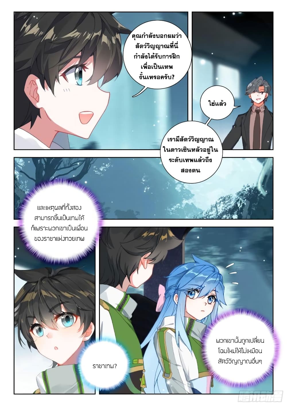 Douluo Dalu IV page 5