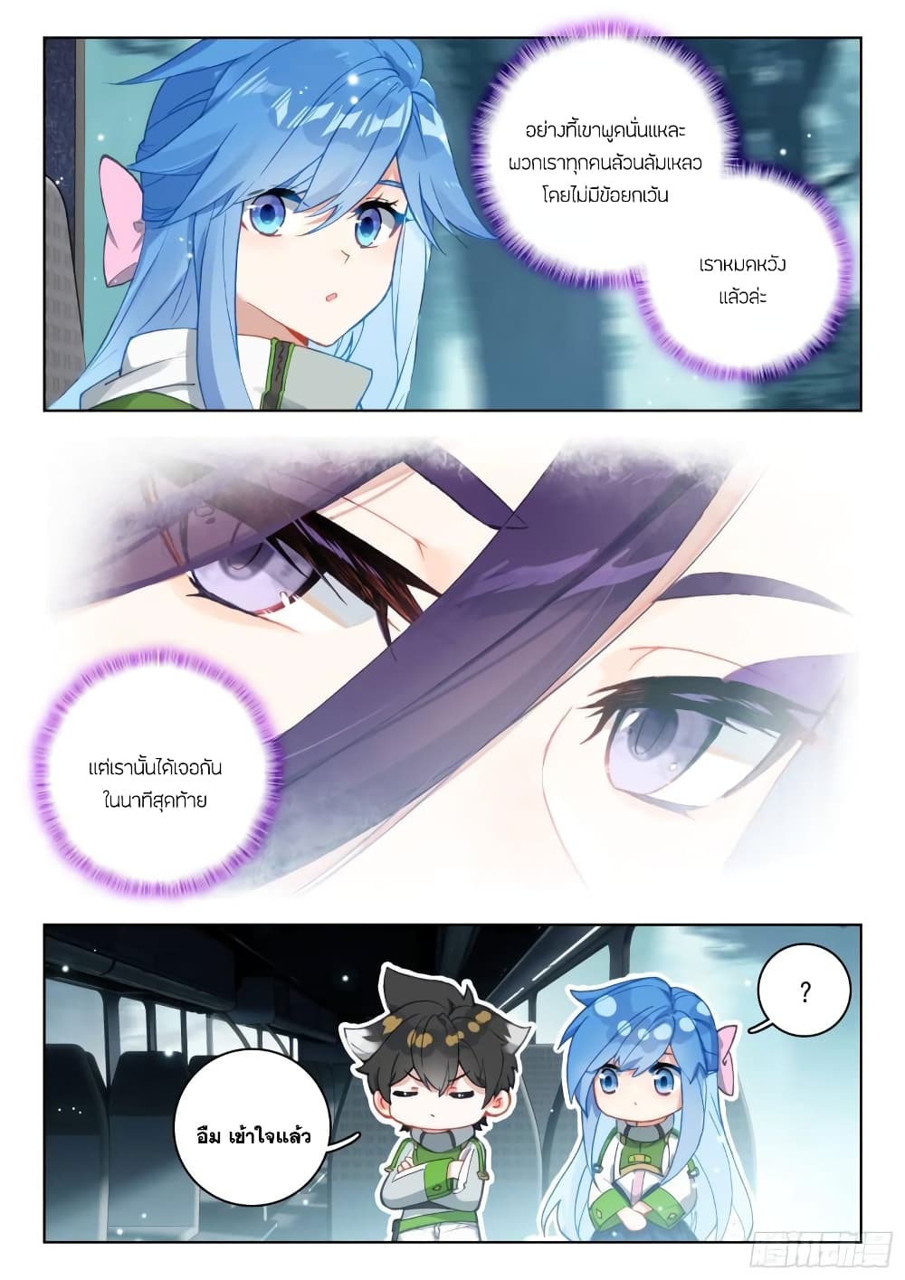 Douluo Dalu IV page 6