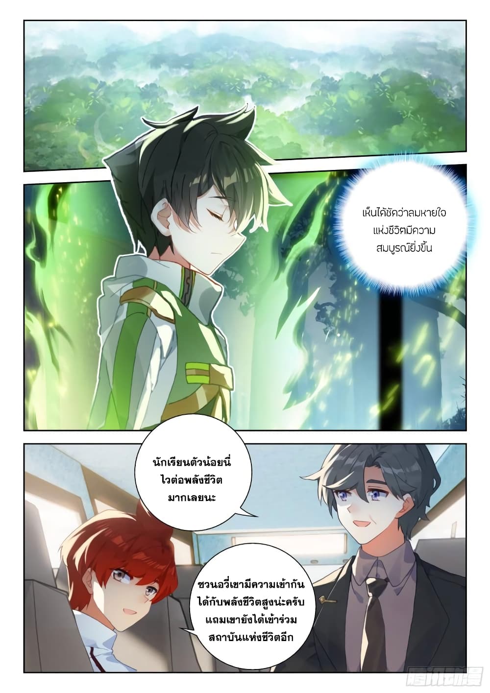 Douluo Dalu IV page 7