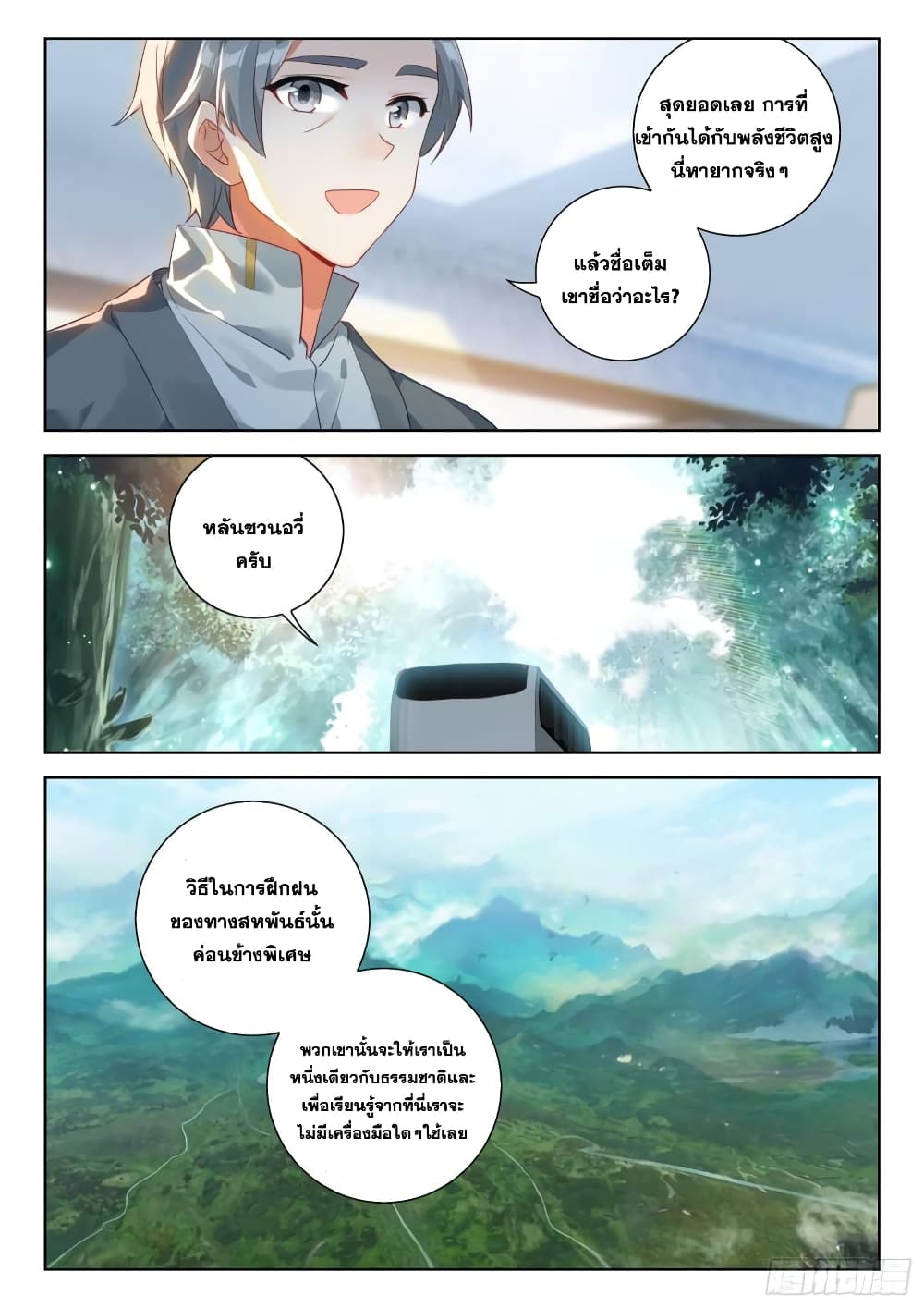 Douluo Dalu IV page 8