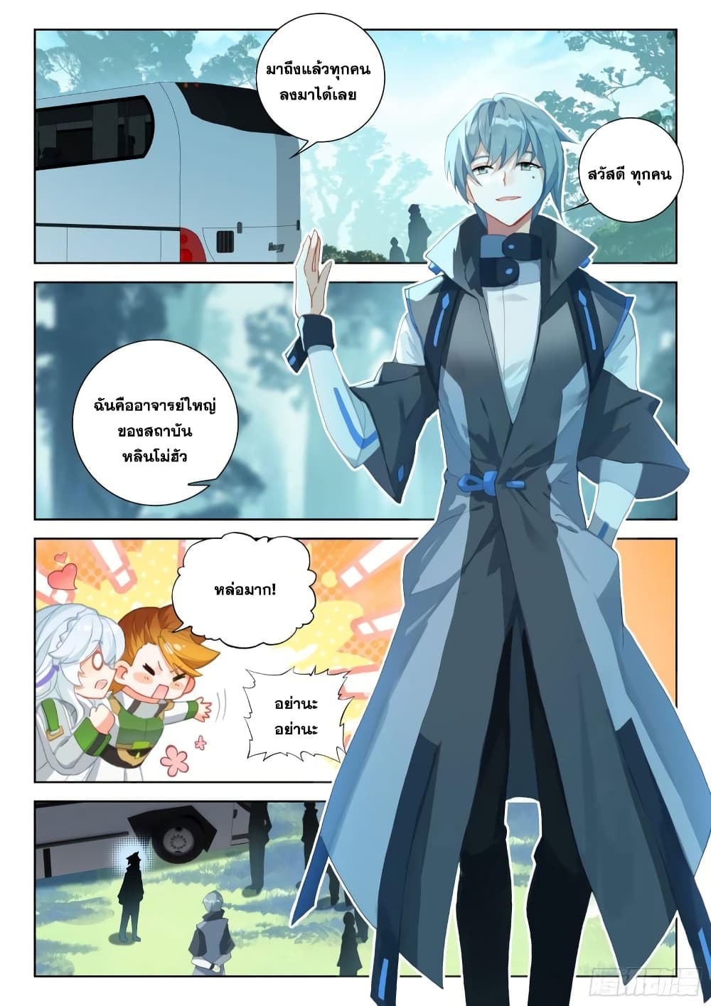 Douluo Dalu IV page 9