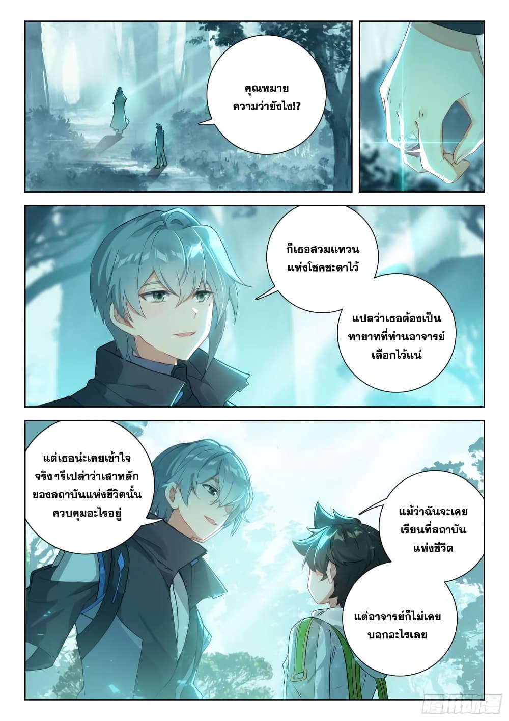 Douluo Dalu IV page 3