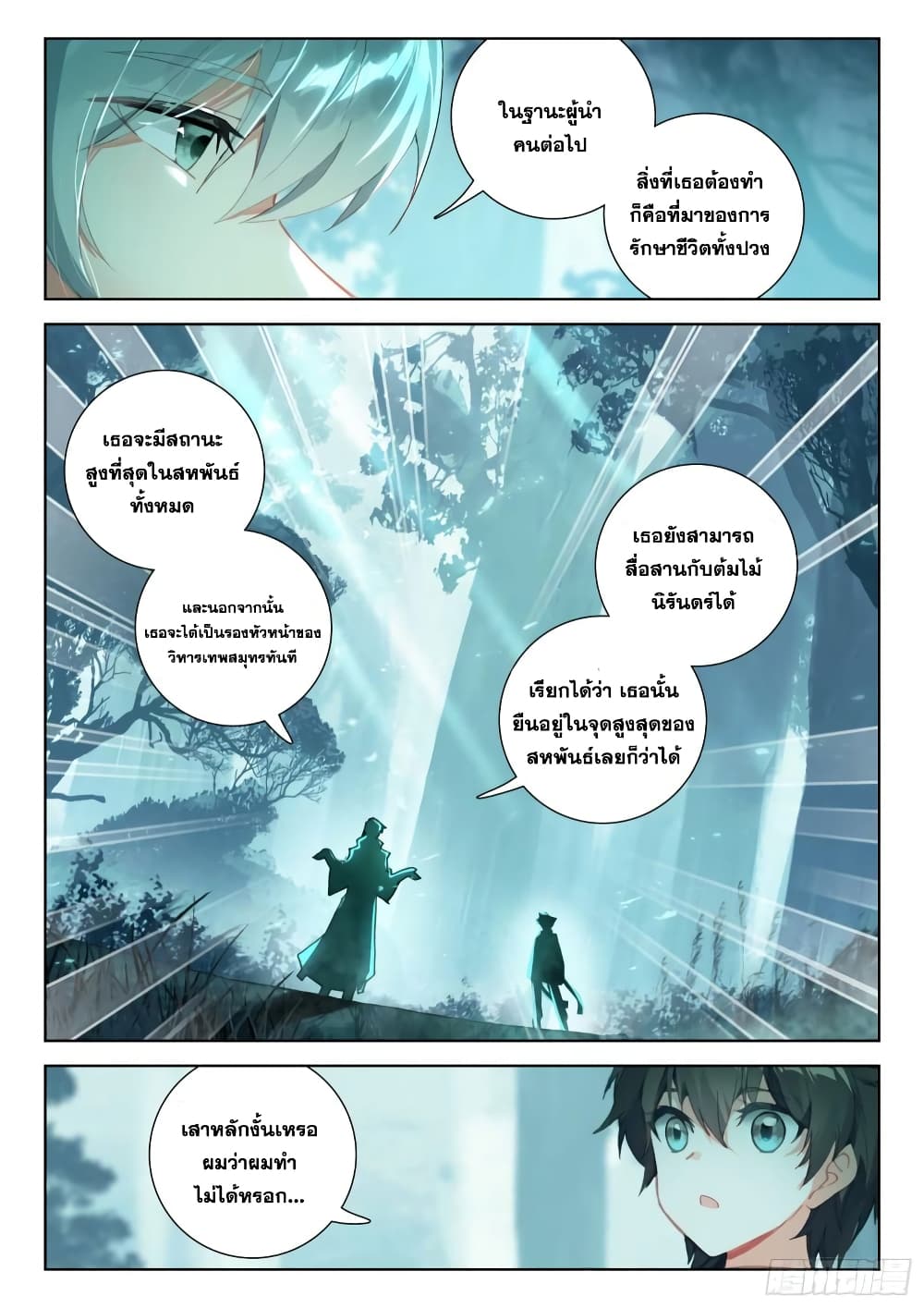 Douluo Dalu IV page 4
