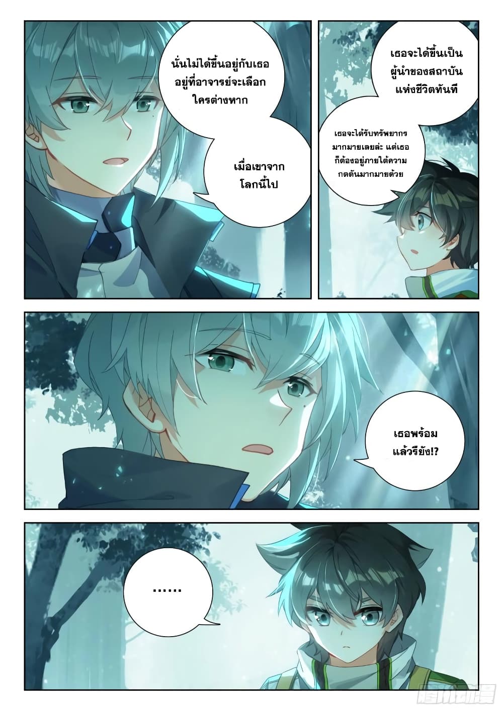 Douluo Dalu IV page 5