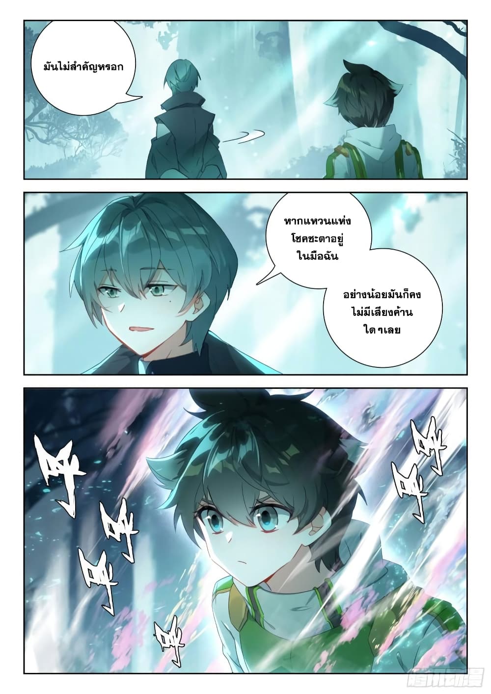 Douluo Dalu IV page 8