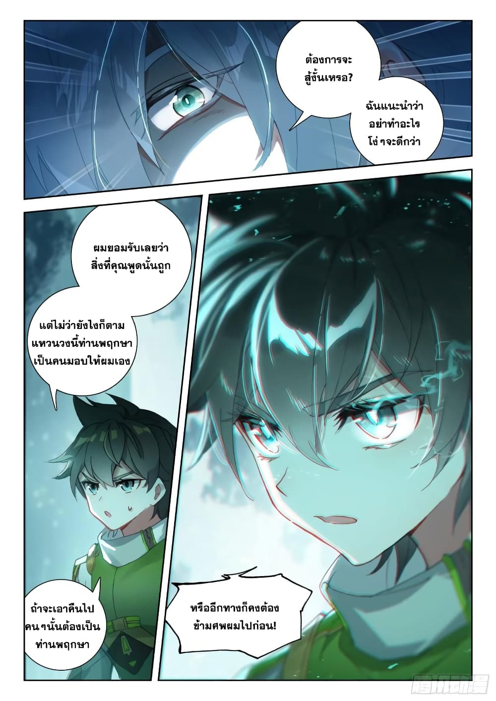 Douluo Dalu IV page 9