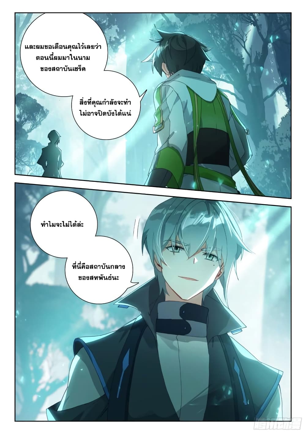 Douluo Dalu IV page 10