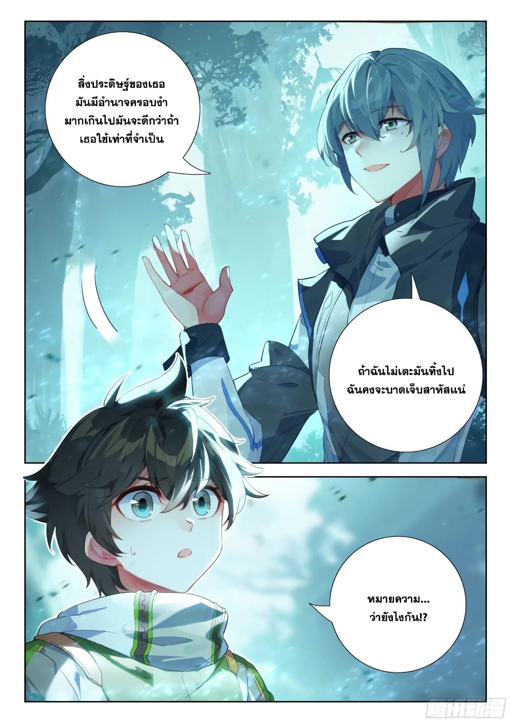 Douluo Dalu IV page 7