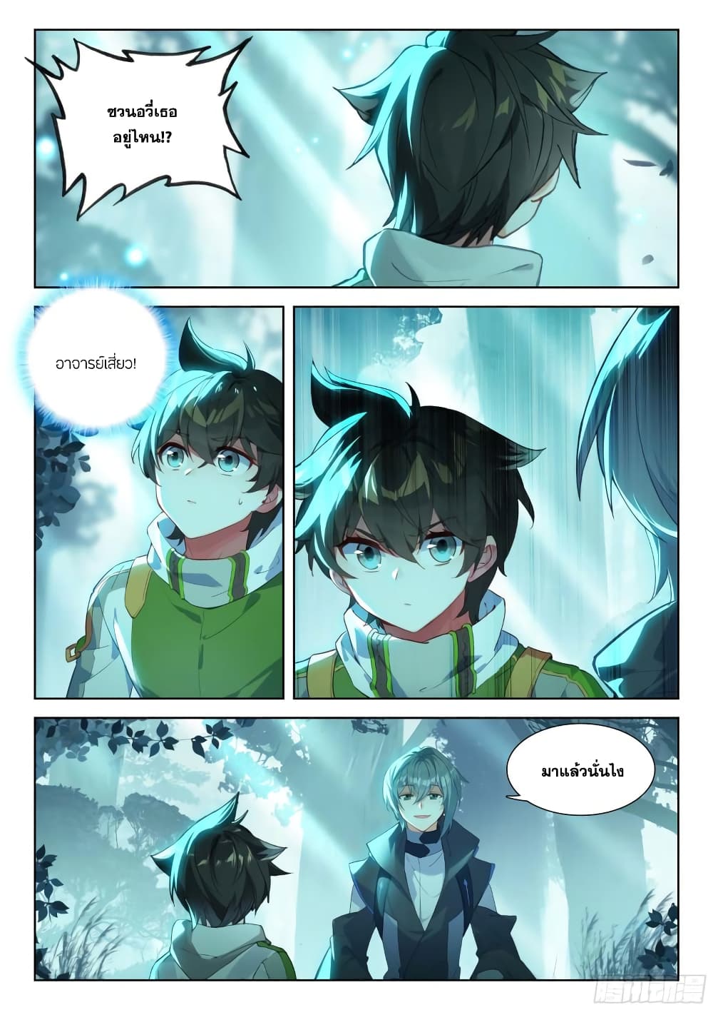 Douluo Dalu IV page 8