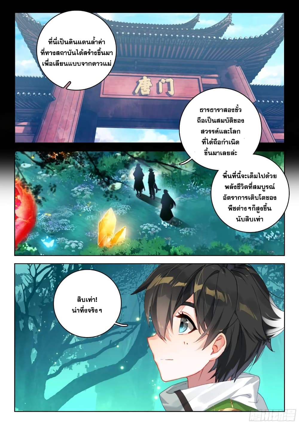 Douluo Dalu IV page 4