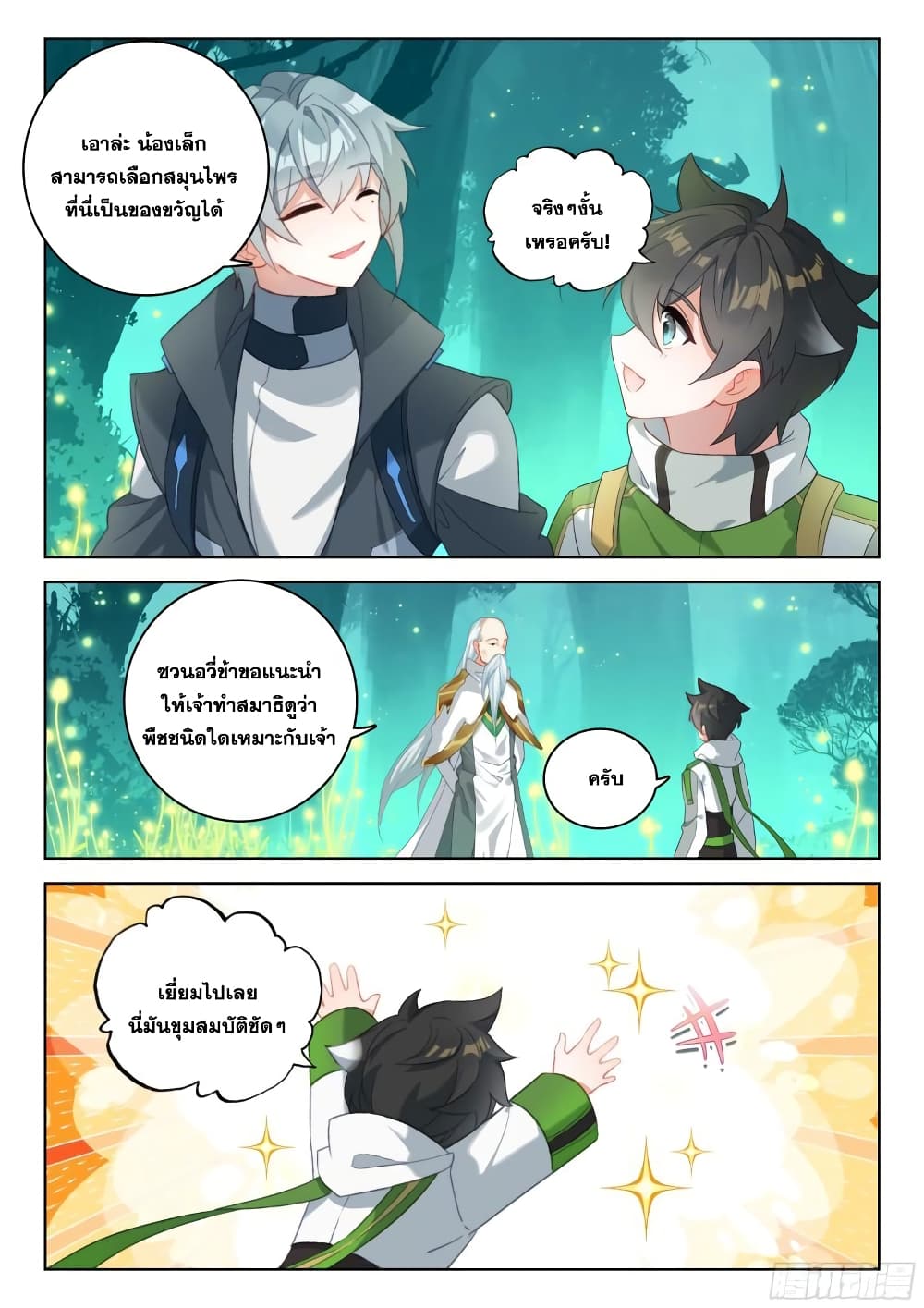 Douluo Dalu IV page 5