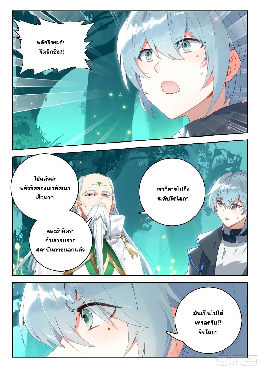 Douluo Dalu IV page 7