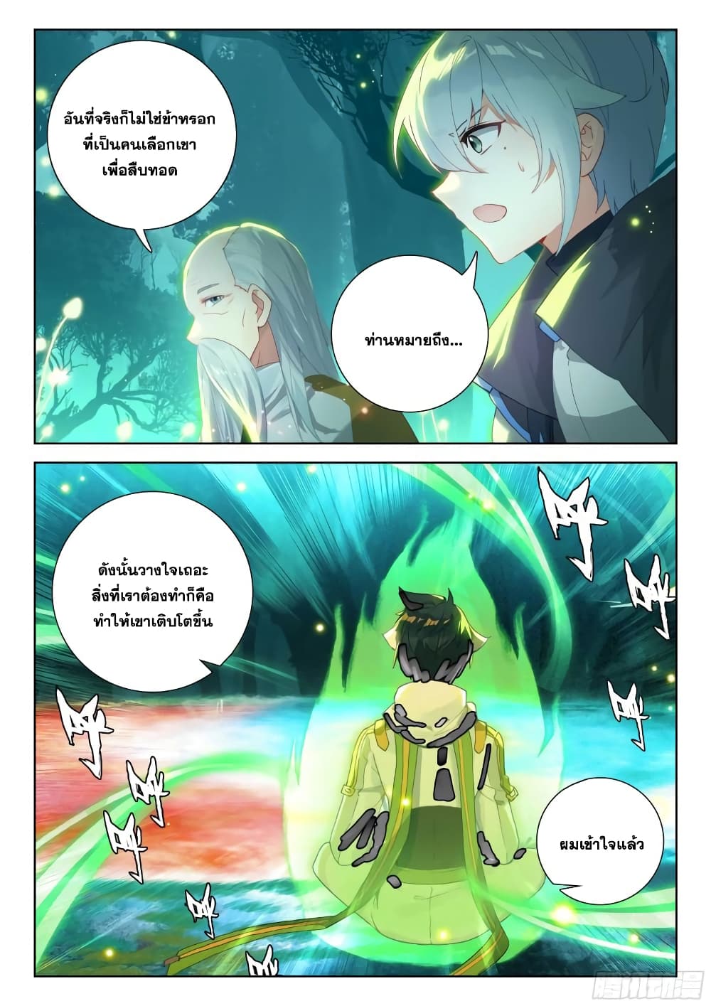 Douluo Dalu IV page 8