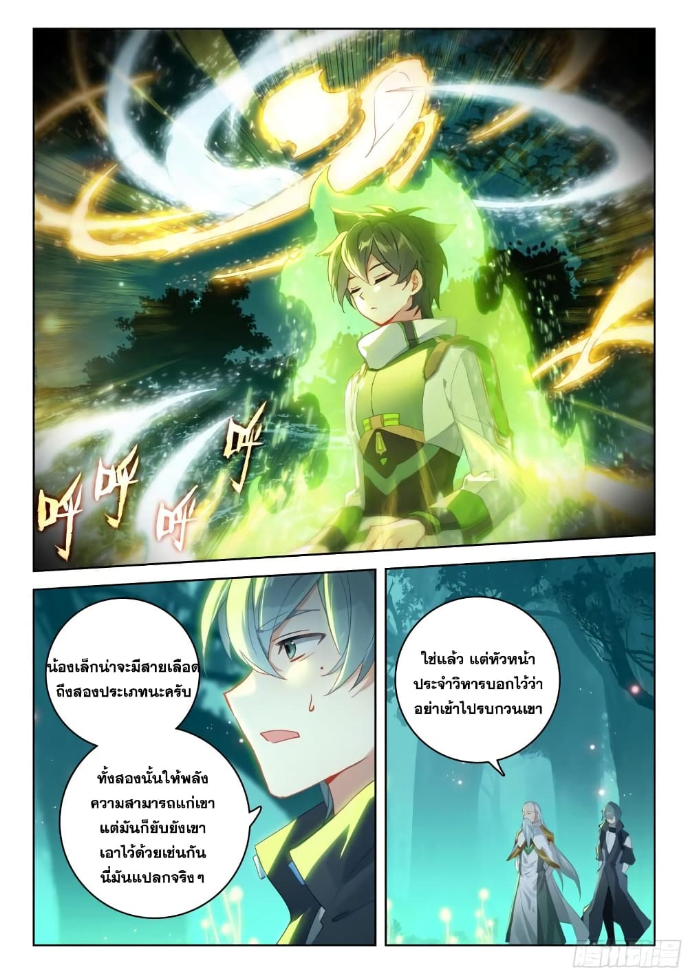 Douluo Dalu IV page 9