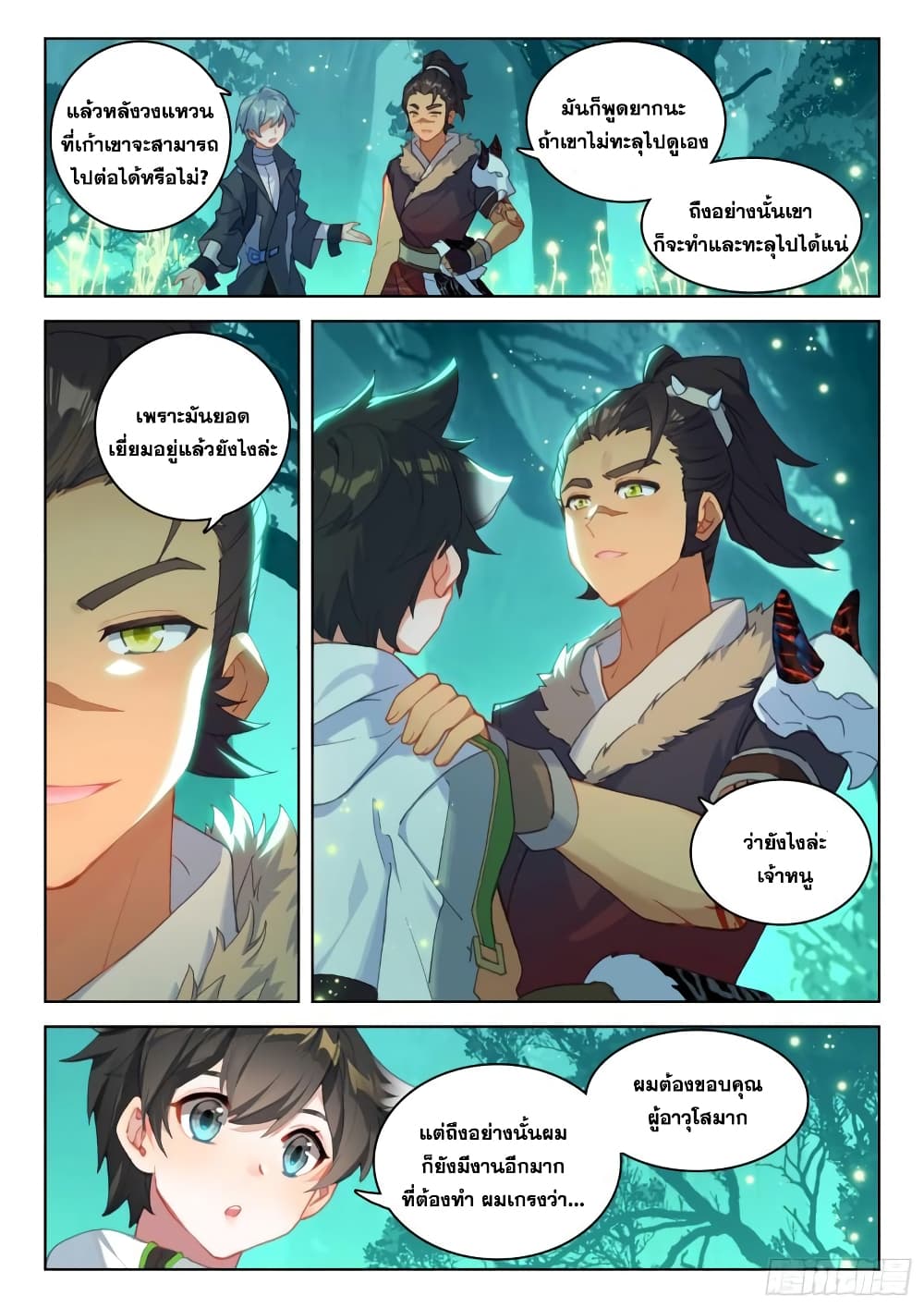Douluo Dalu IV page 5