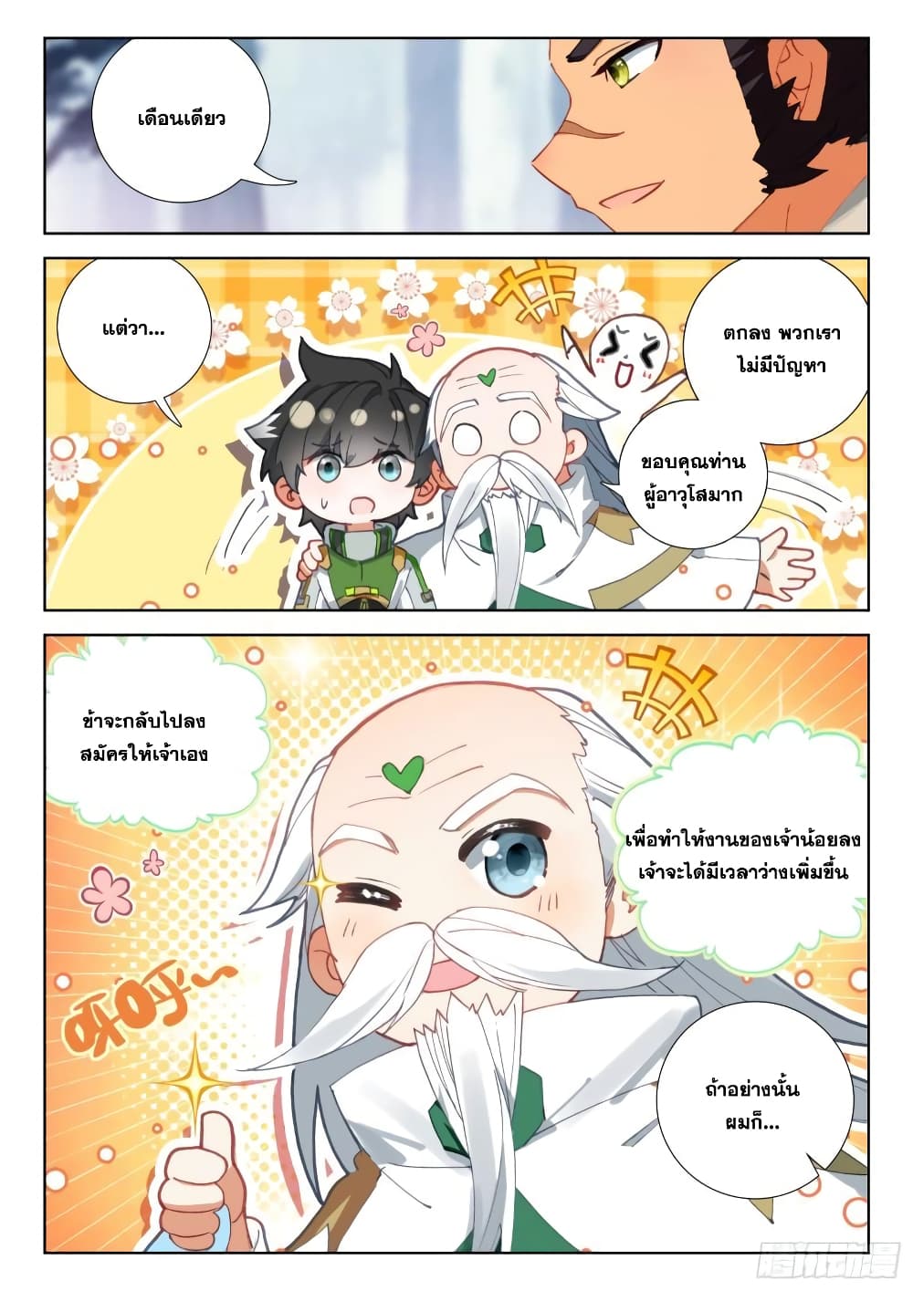 Douluo Dalu IV page 7