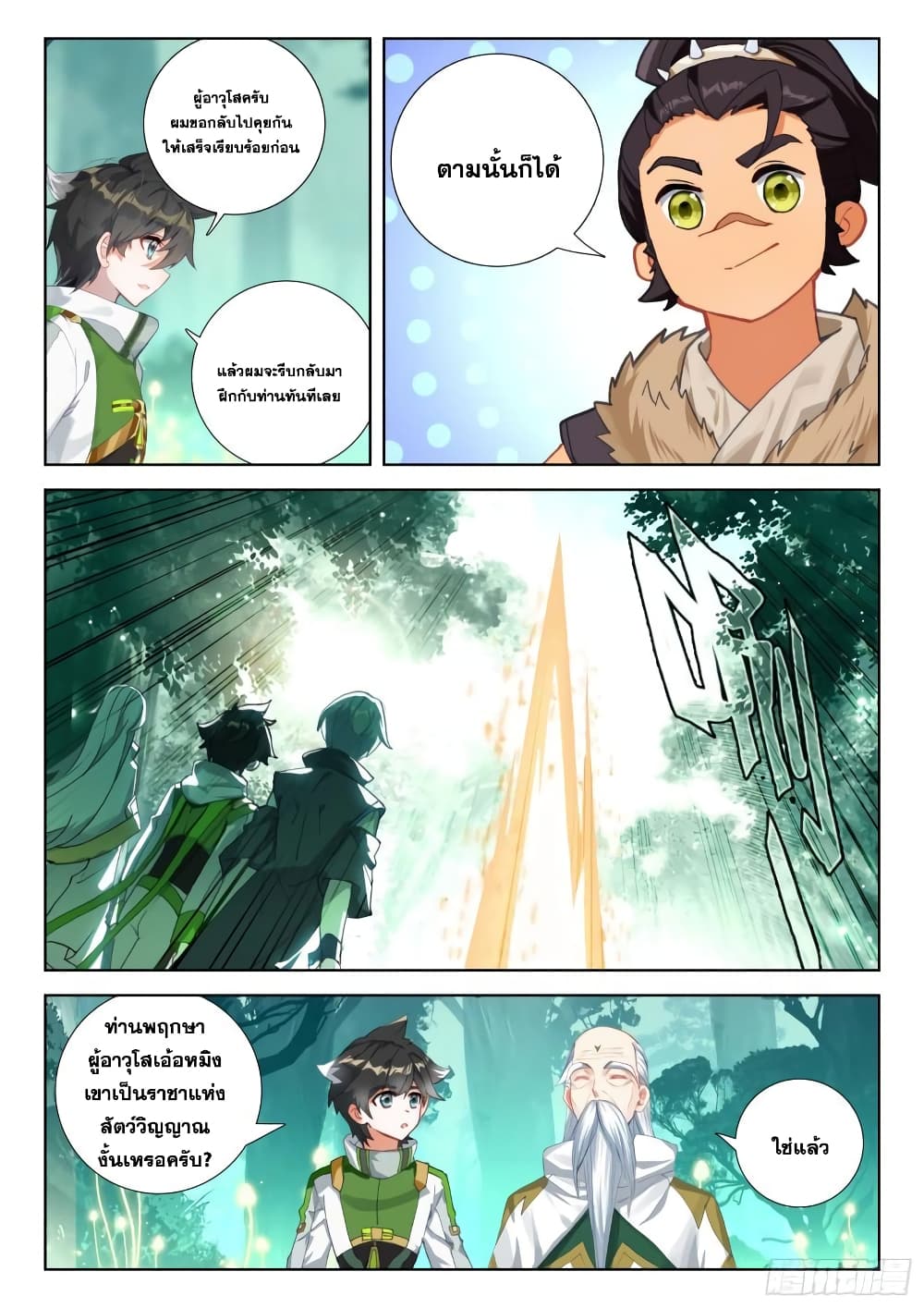 Douluo Dalu IV page 8