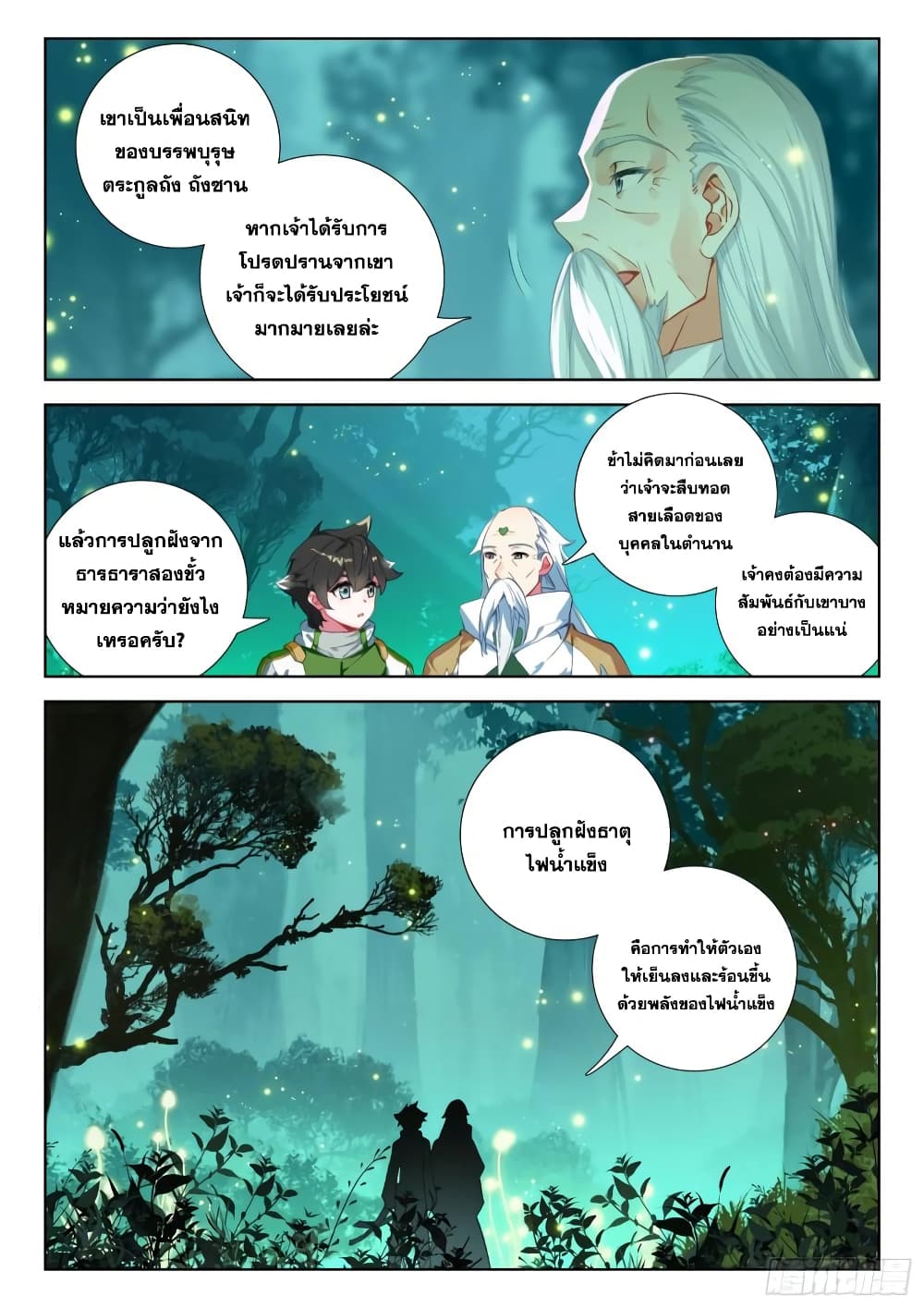 Douluo Dalu IV page 9