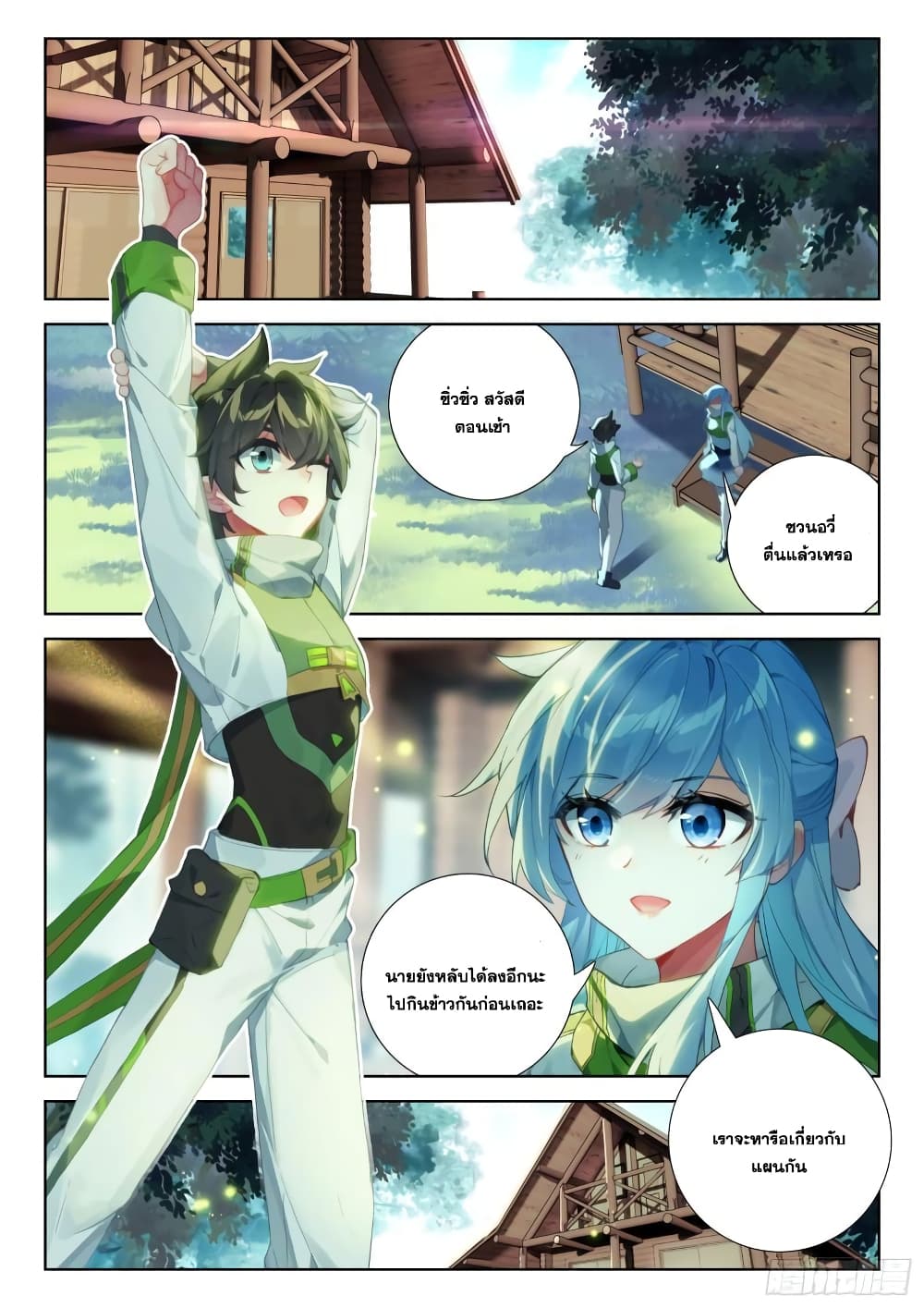 Douluo Dalu IV page 10