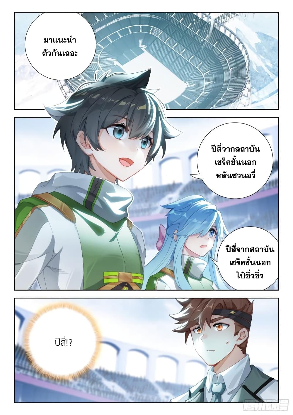 Douluo Dalu IV page 3