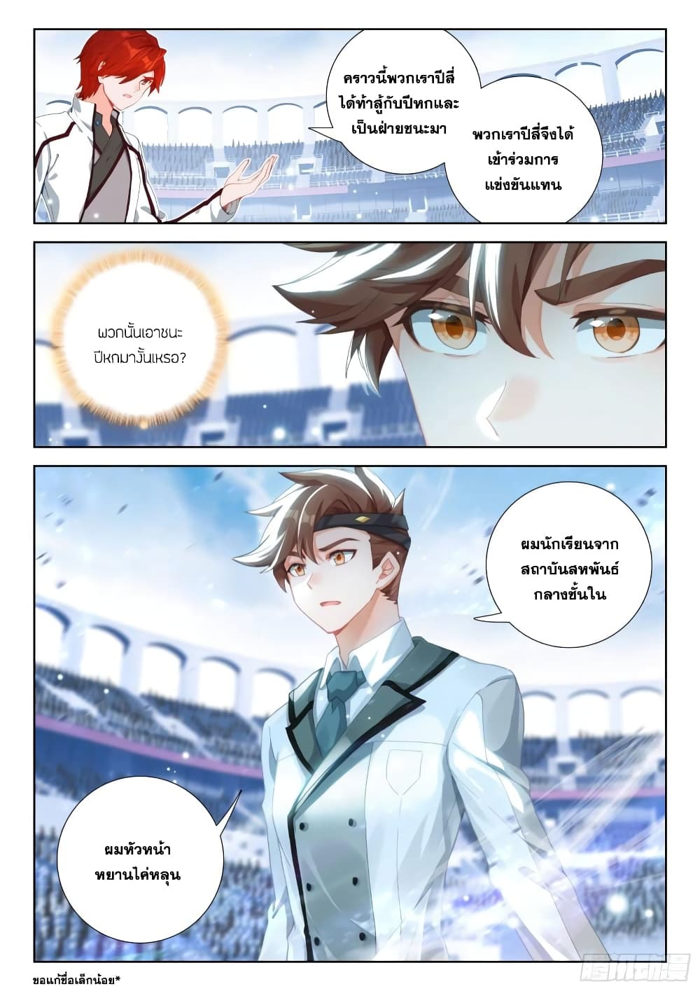 Douluo Dalu IV page 4