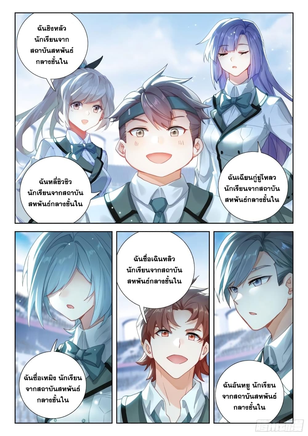Douluo Dalu IV page 5