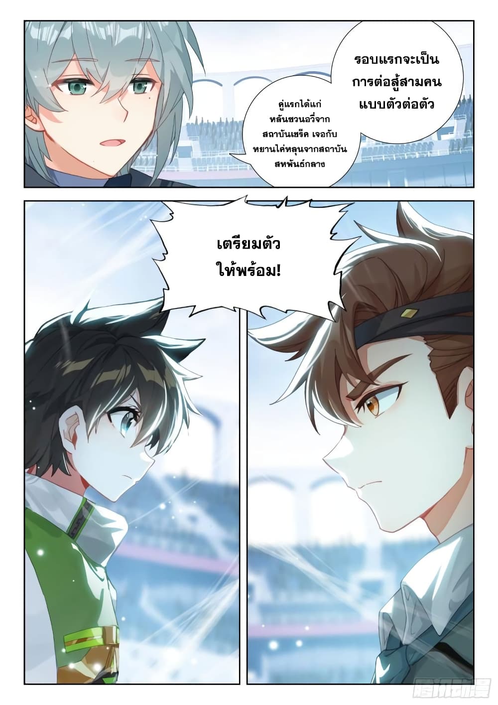 Douluo Dalu IV page 6
