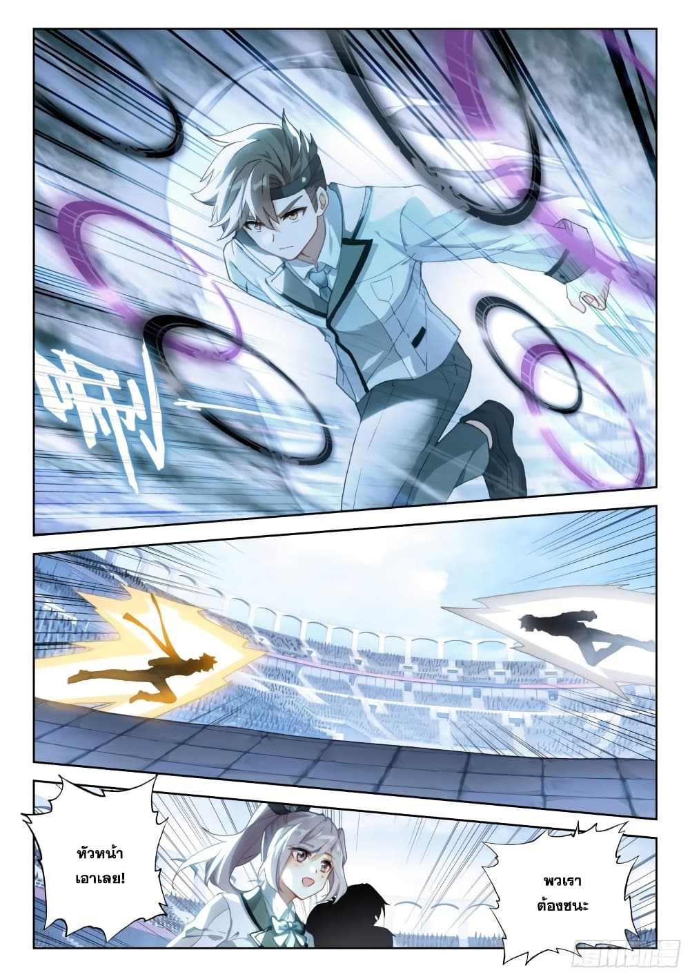 Douluo Dalu IV page 7