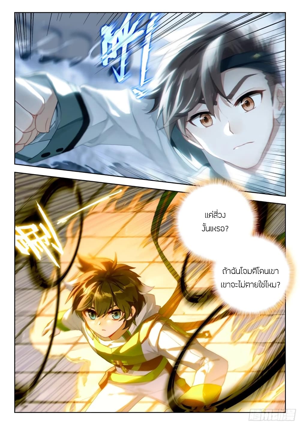 Douluo Dalu IV page 8
