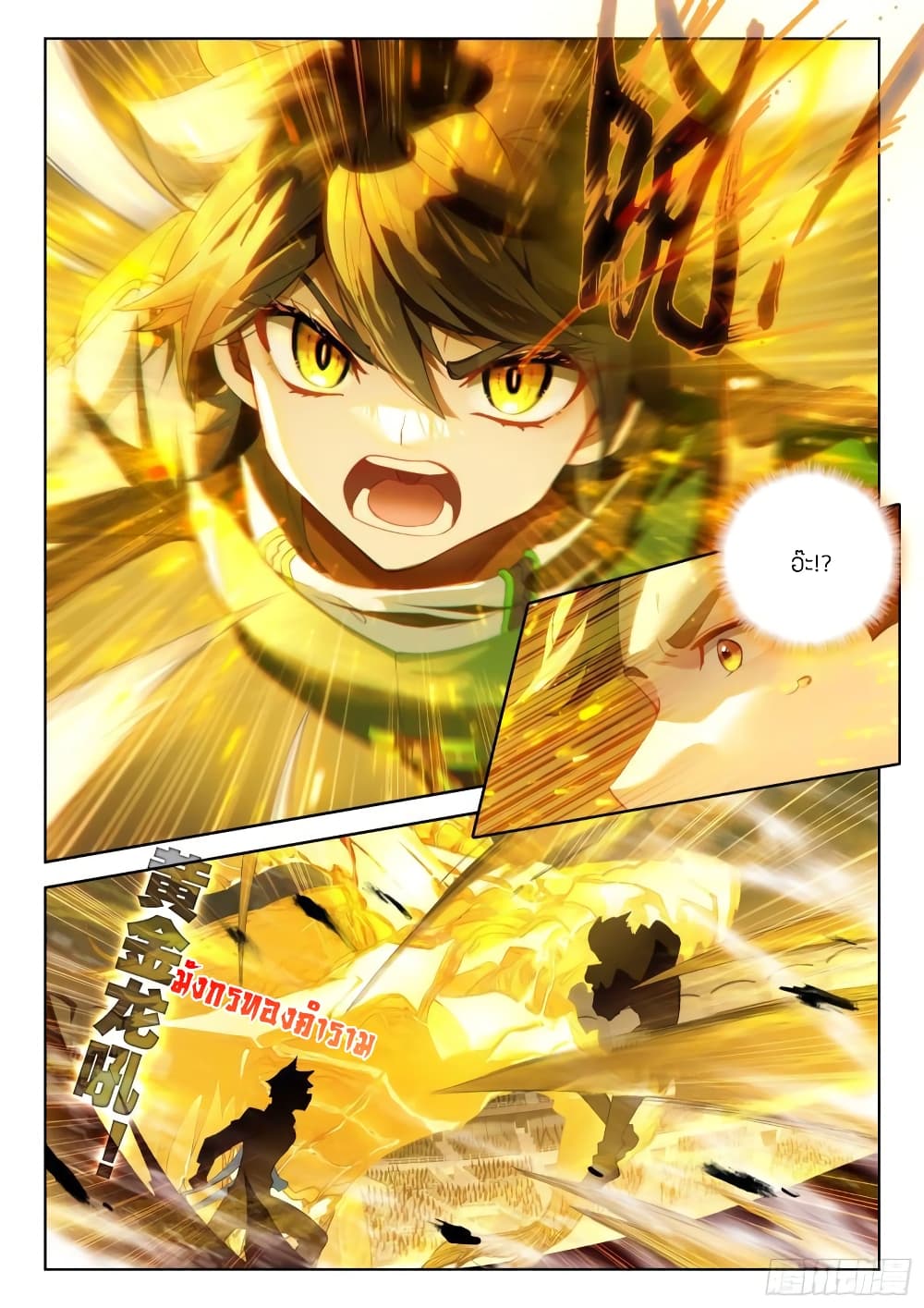 Douluo Dalu IV page 9
