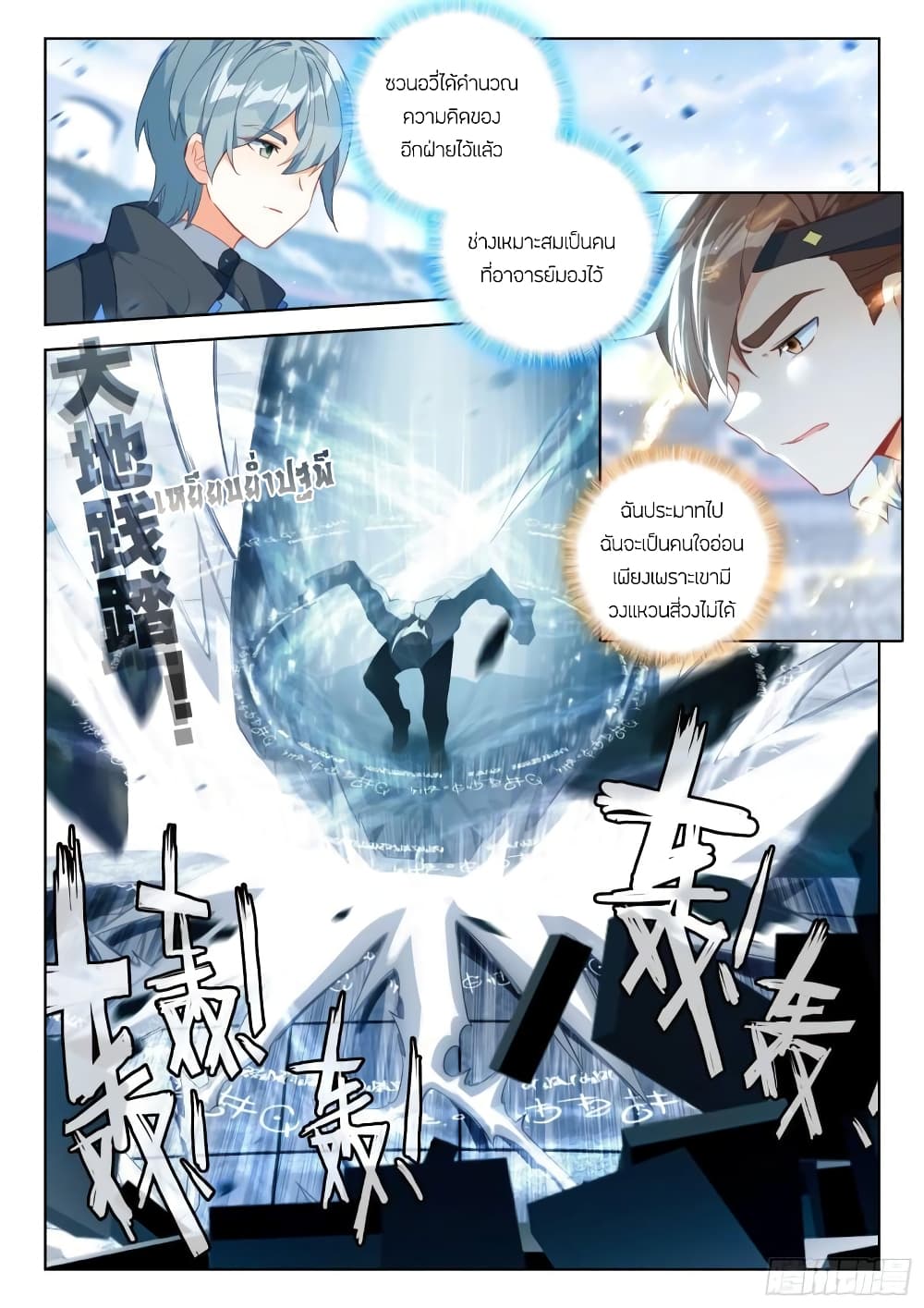 Douluo Dalu IV page 10