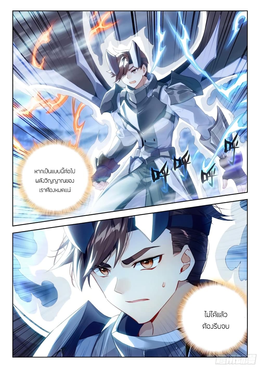 Douluo Dalu IV page 3