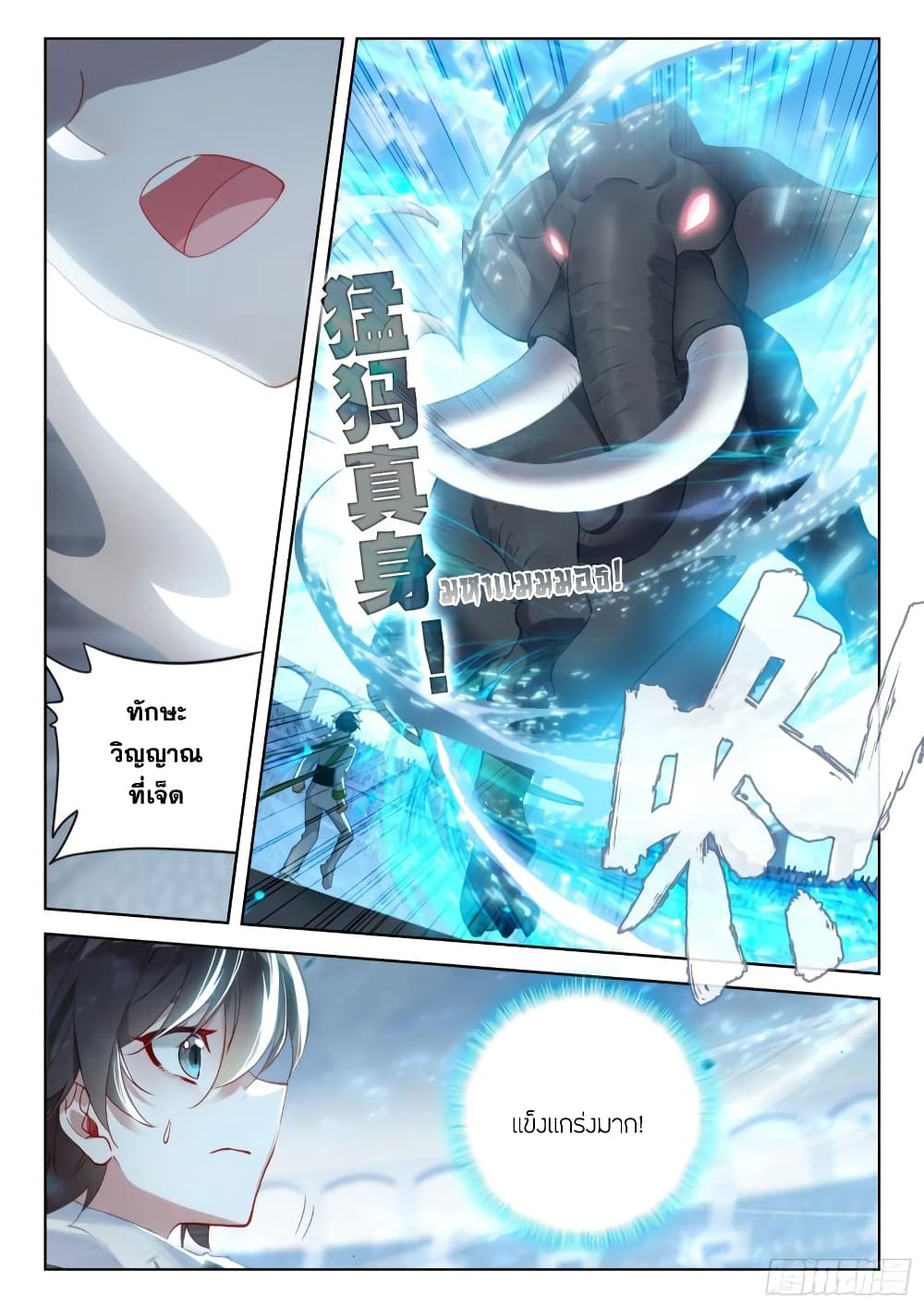 Douluo Dalu IV page 4