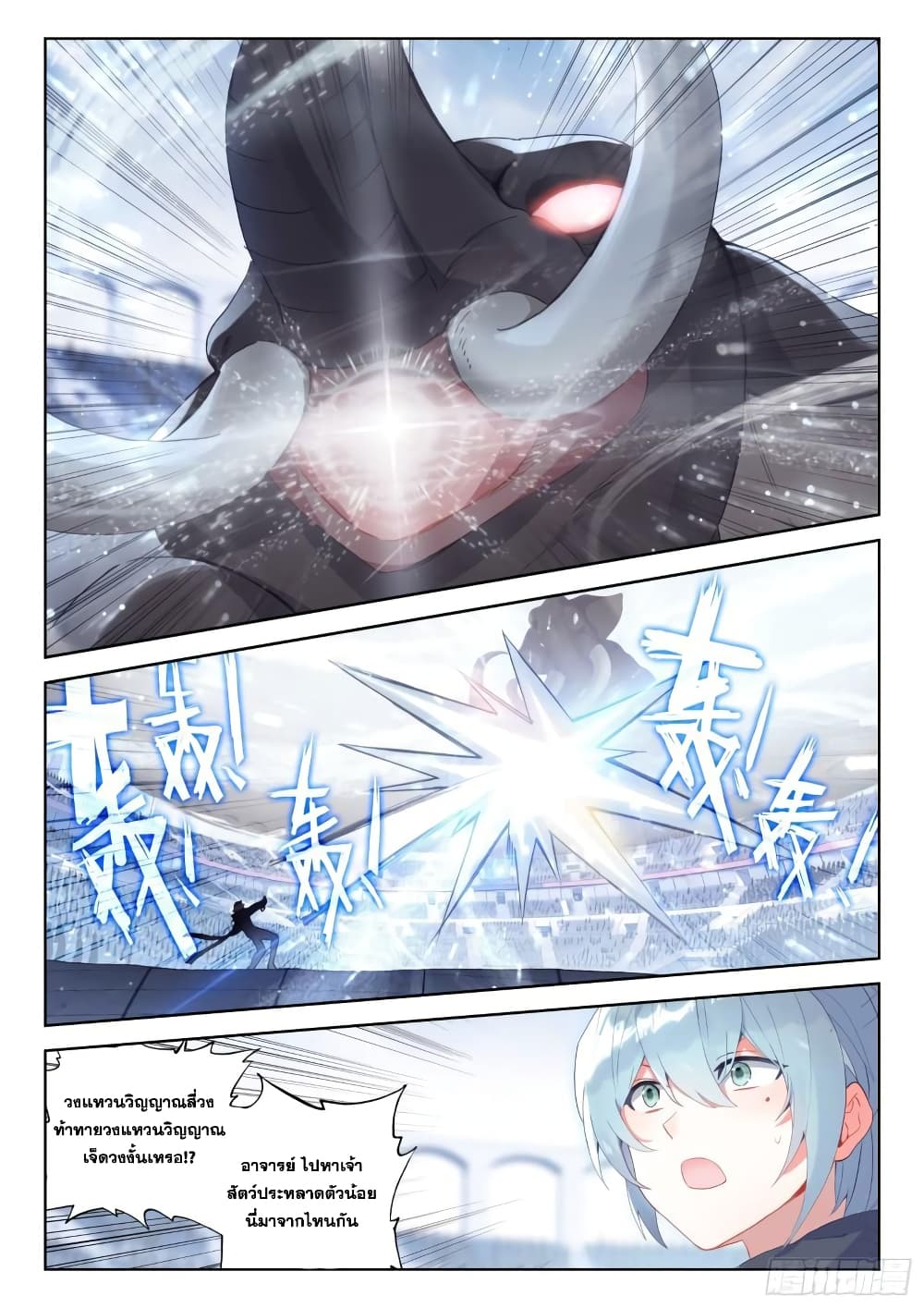 Douluo Dalu IV page 6