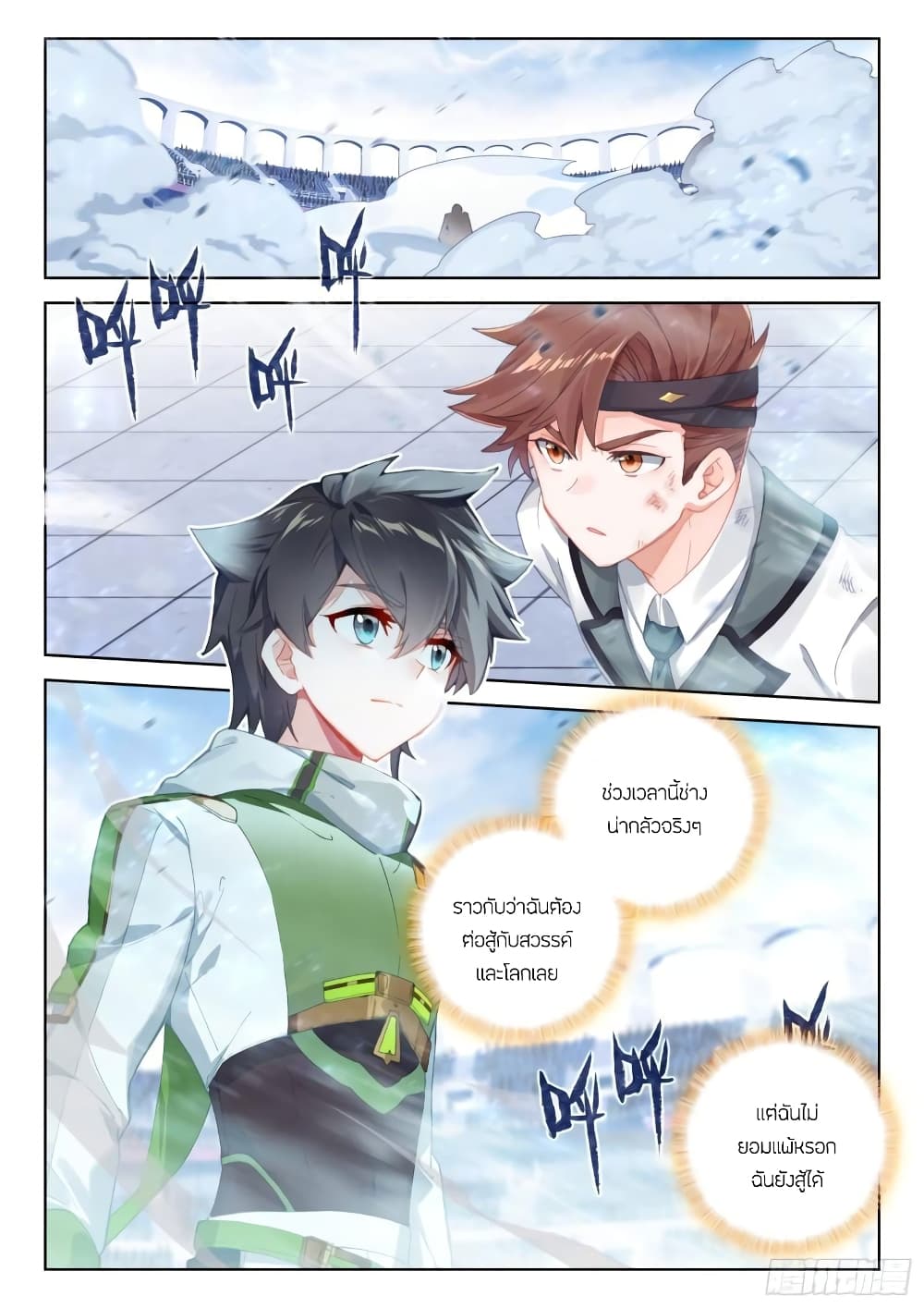 Douluo Dalu IV page 7