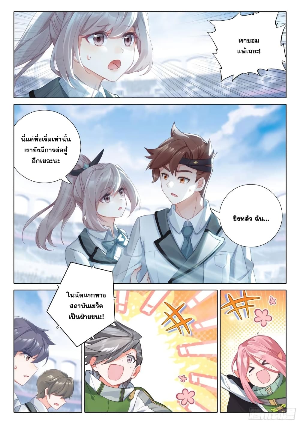 Douluo Dalu IV page 8