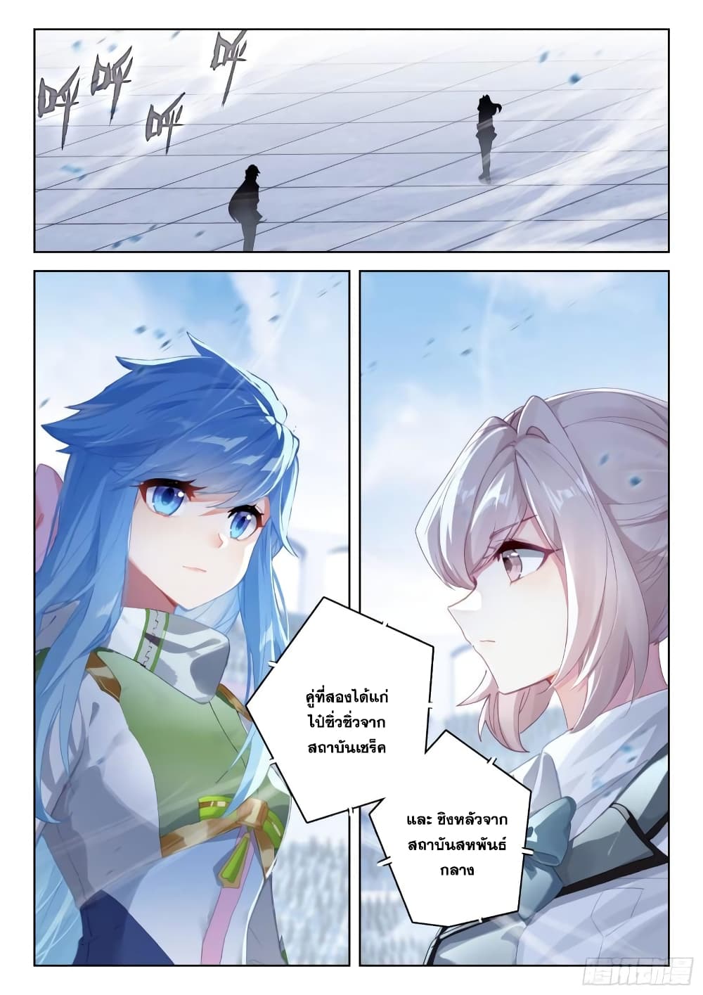 Douluo Dalu IV page 9