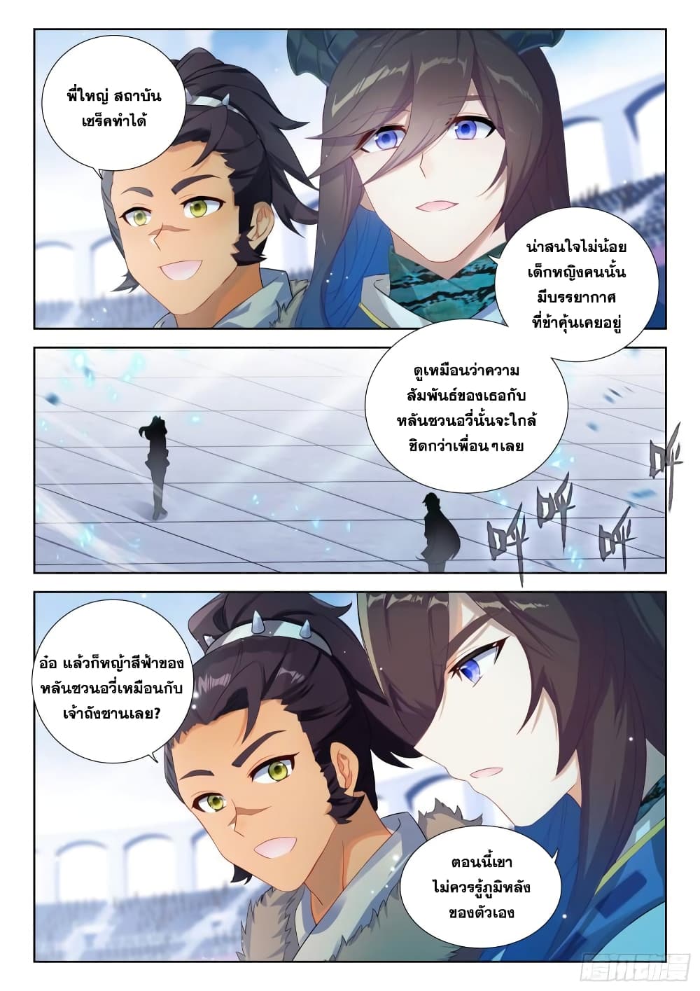 Douluo Dalu IV page 10