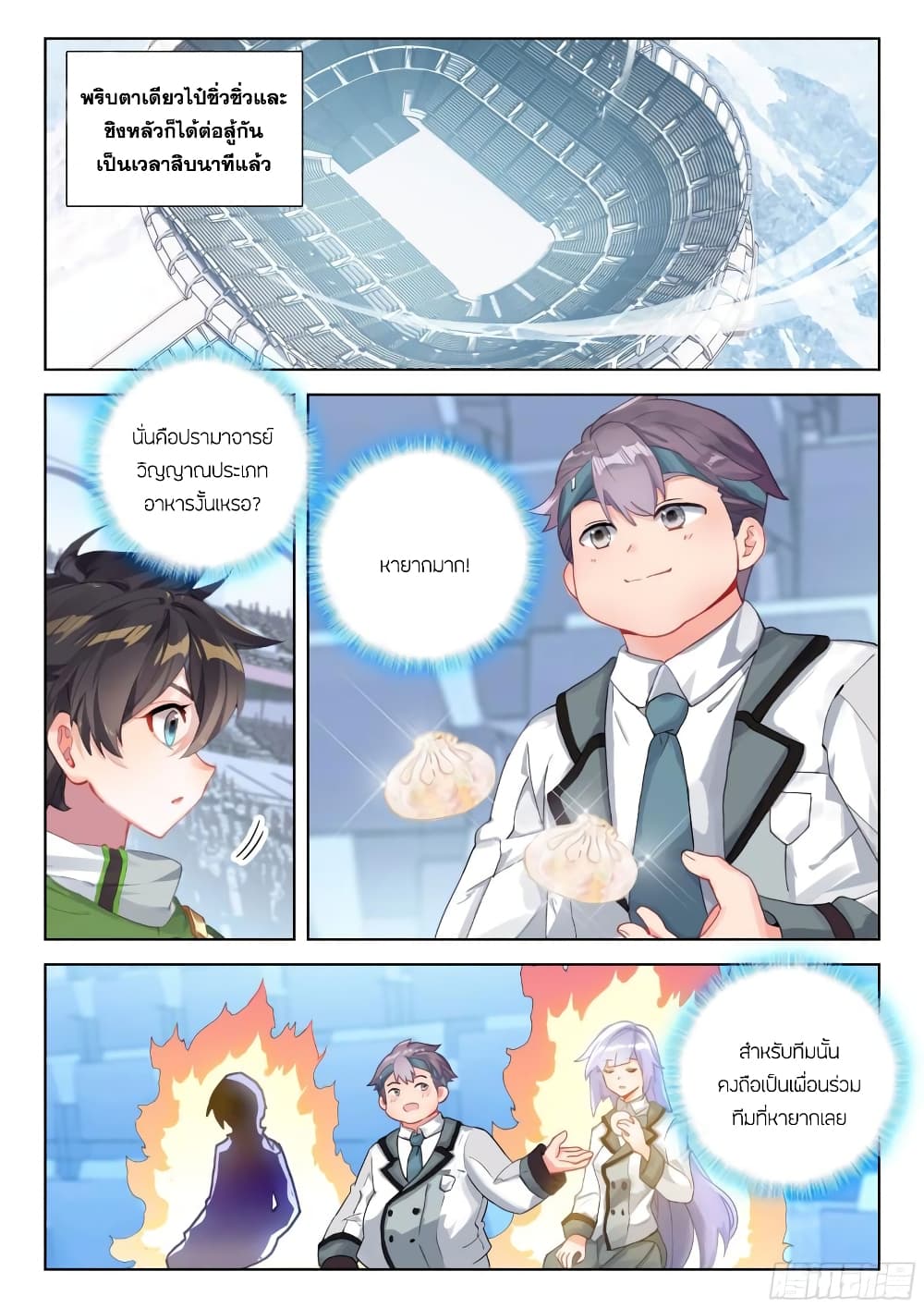 Douluo Dalu IV page 3