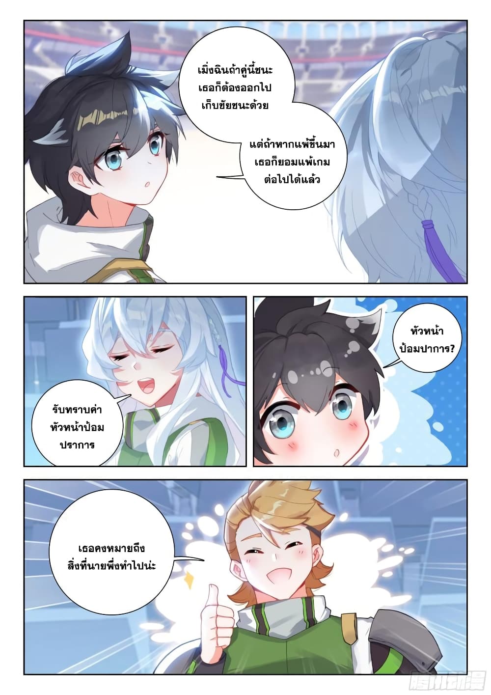 Douluo Dalu IV page 4