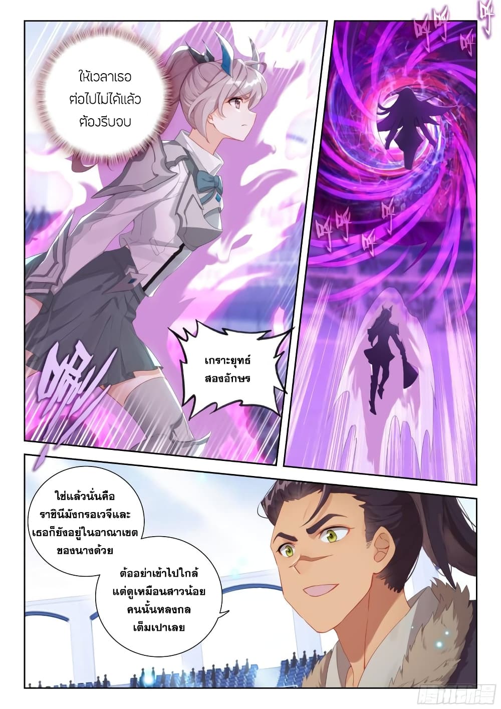 Douluo Dalu IV page 7
