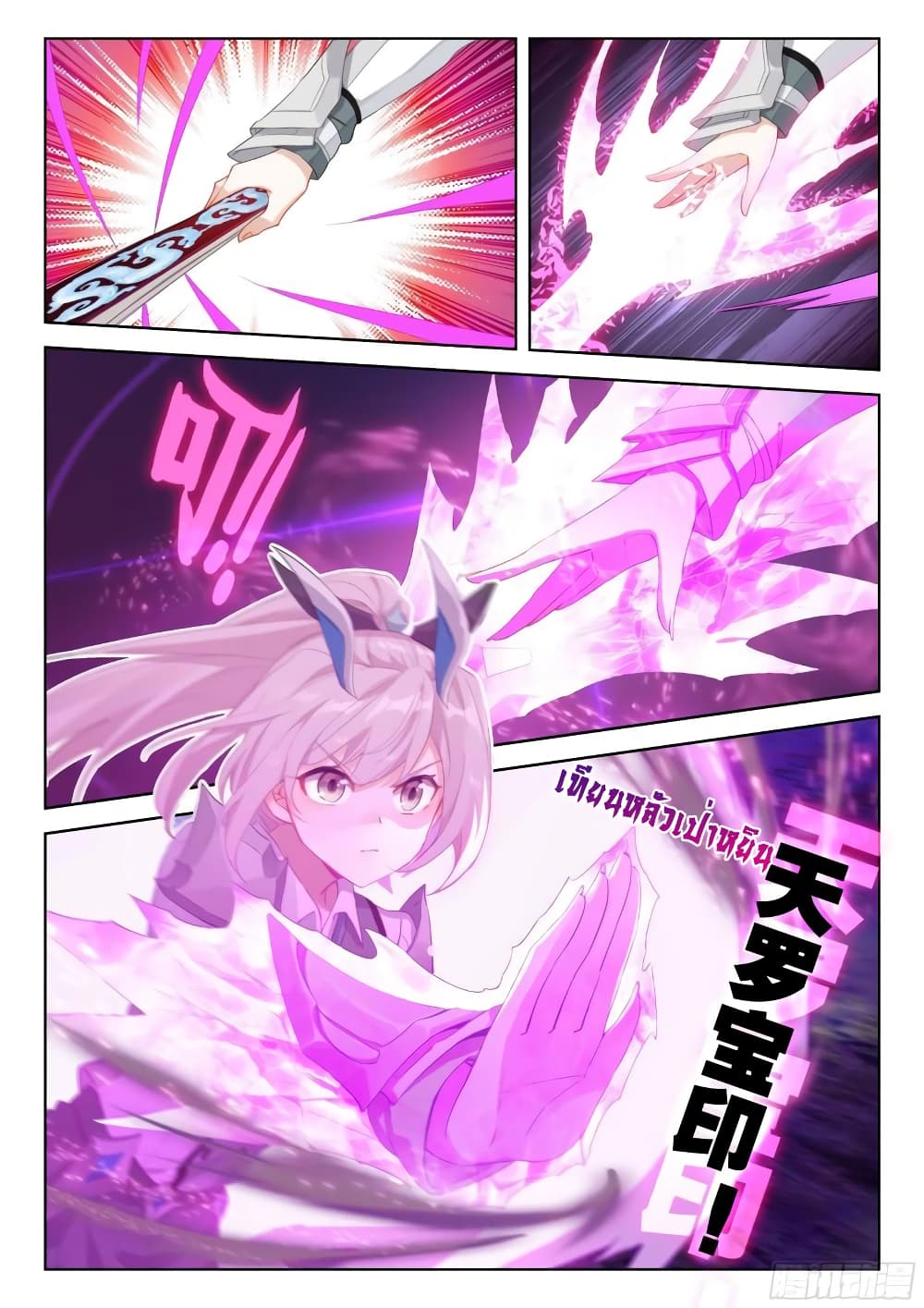 Douluo Dalu IV page 8