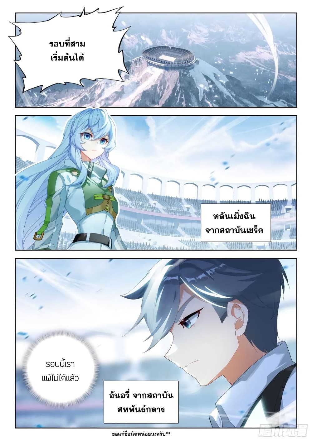 Douluo Dalu IV page 3
