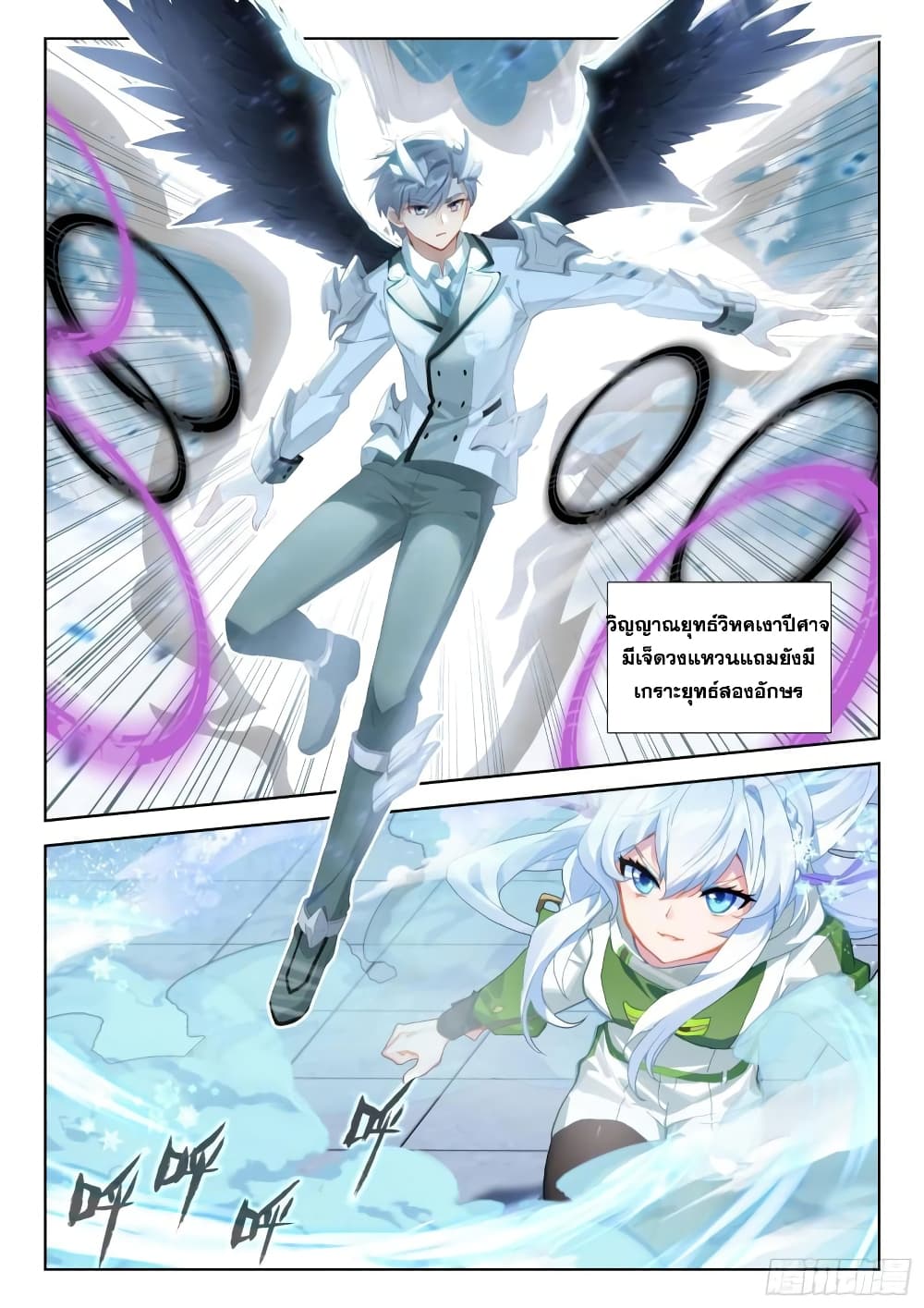 Douluo Dalu IV page 4