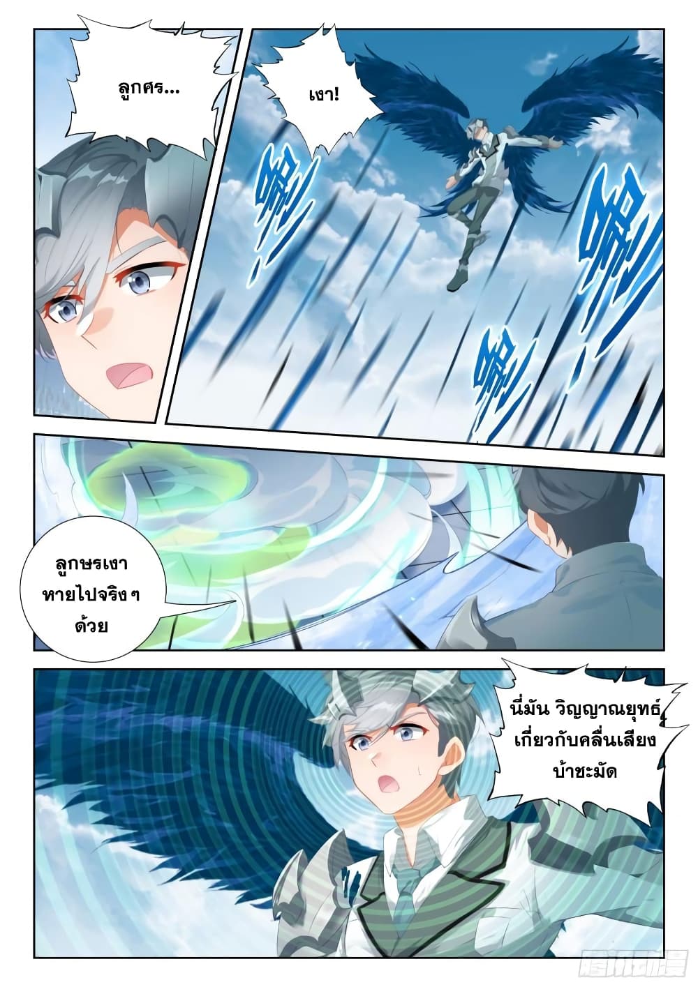 Douluo Dalu IV page 5