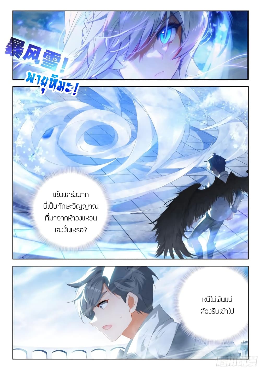 Douluo Dalu IV page 6