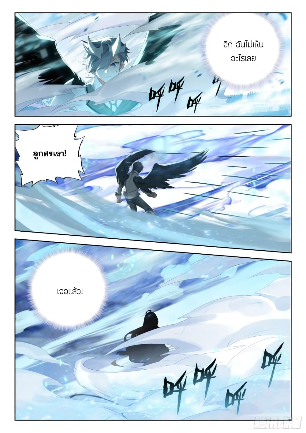 Douluo Dalu IV page 7