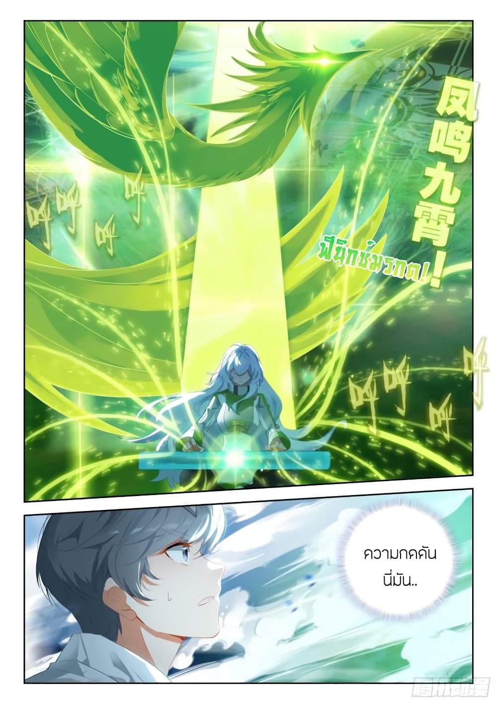 Douluo Dalu IV page 8