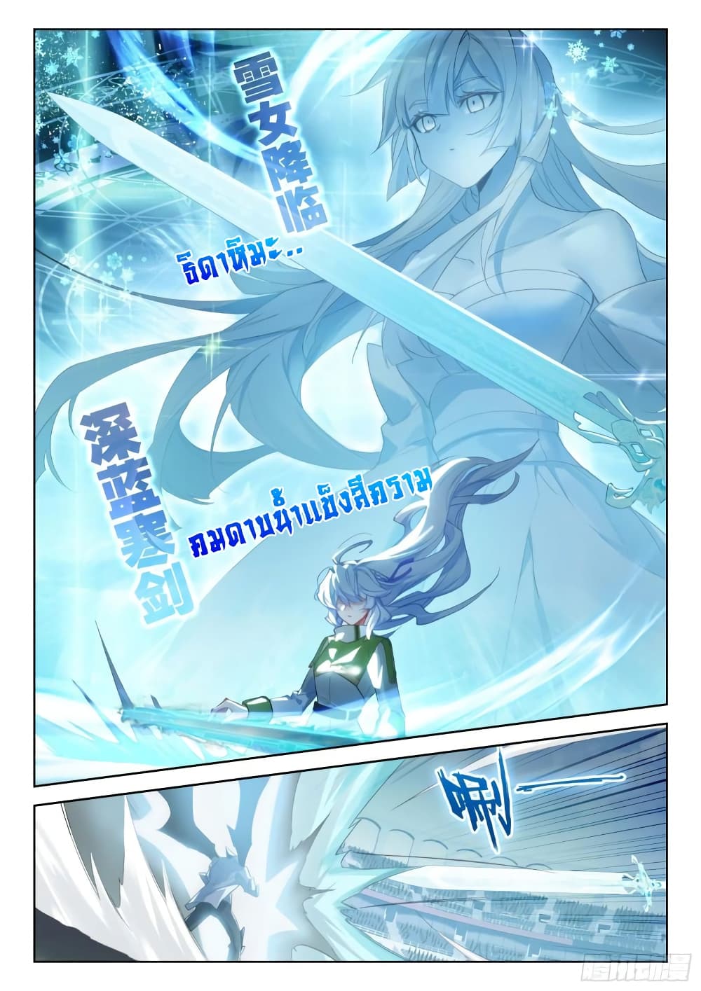 Douluo Dalu IV page 9