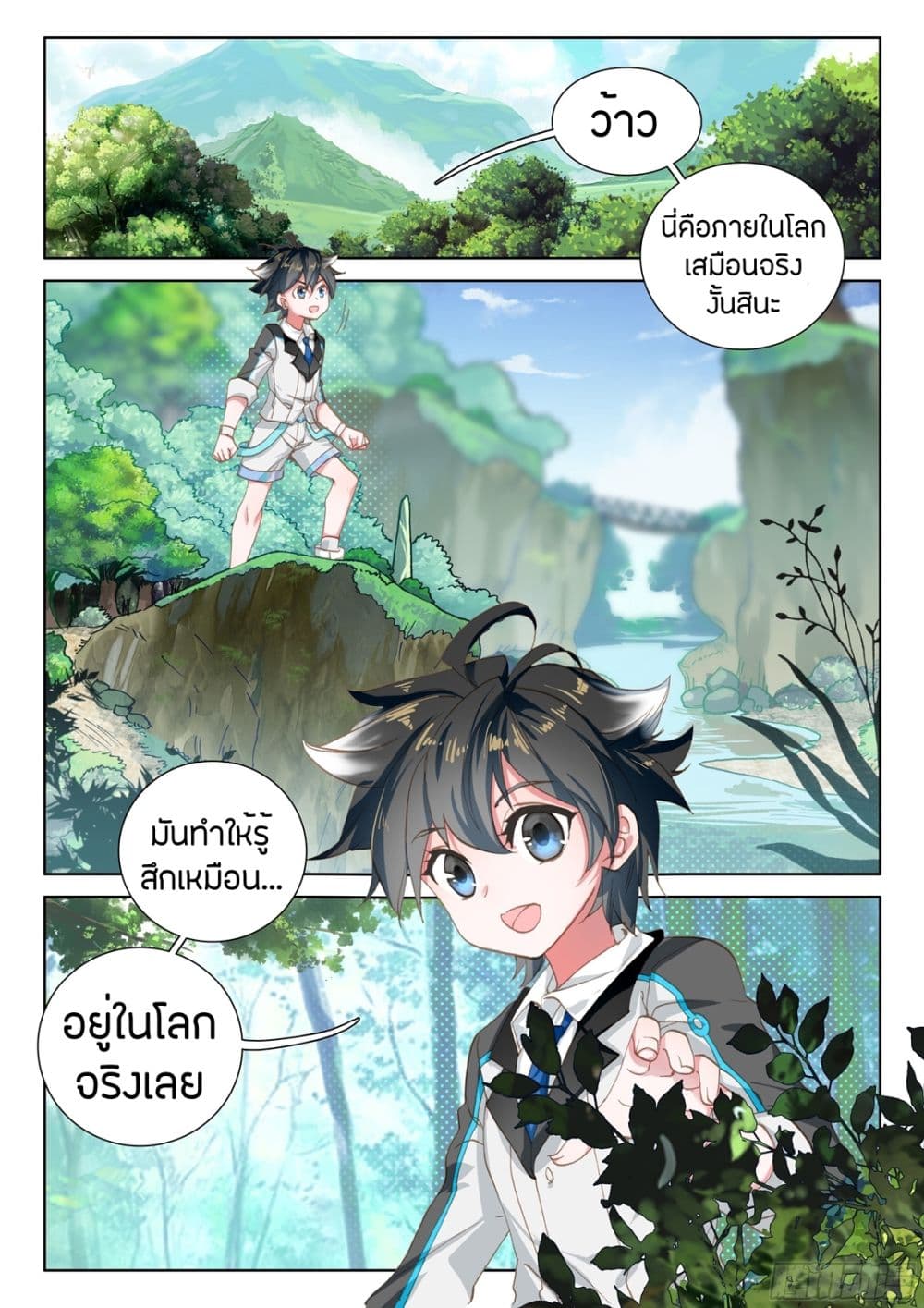 Douluo Dalu IV page 2